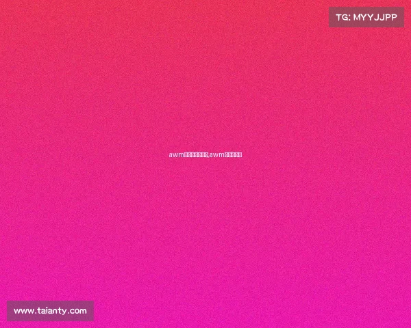 awm祁母说电子竞技,awm祁醉的战队